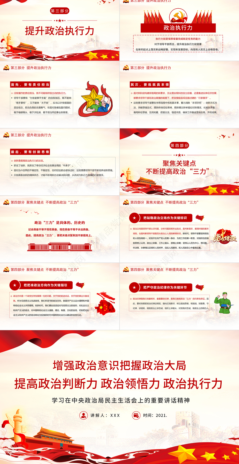 增强政治意识把握政治大局提高政治判断力、领悟力和执行力PPT
