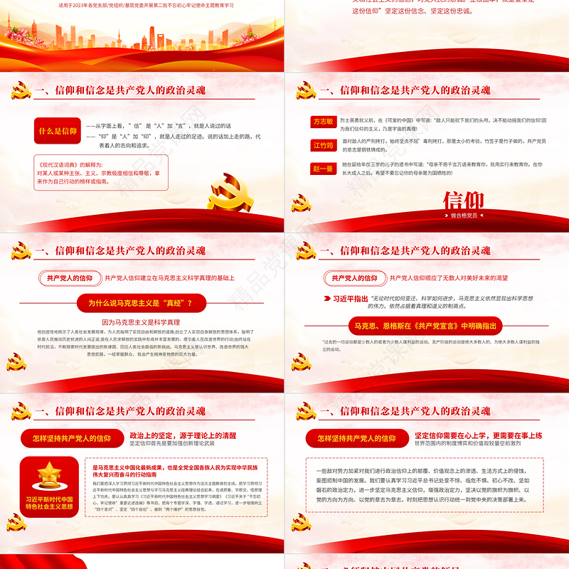 2023为民服务坚守初心党课PPT红色党政风不断提升人民群众的获得感幸福感安全感大课件