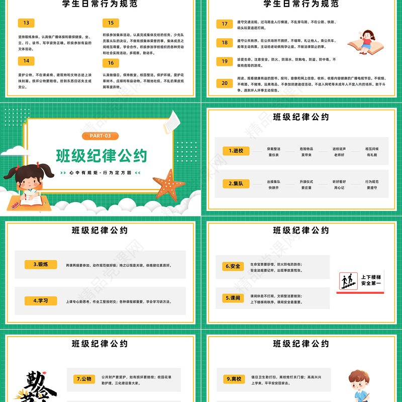 2024开学第一课PPT精美卡通秋季开学第一课立规矩主题班会课件下载