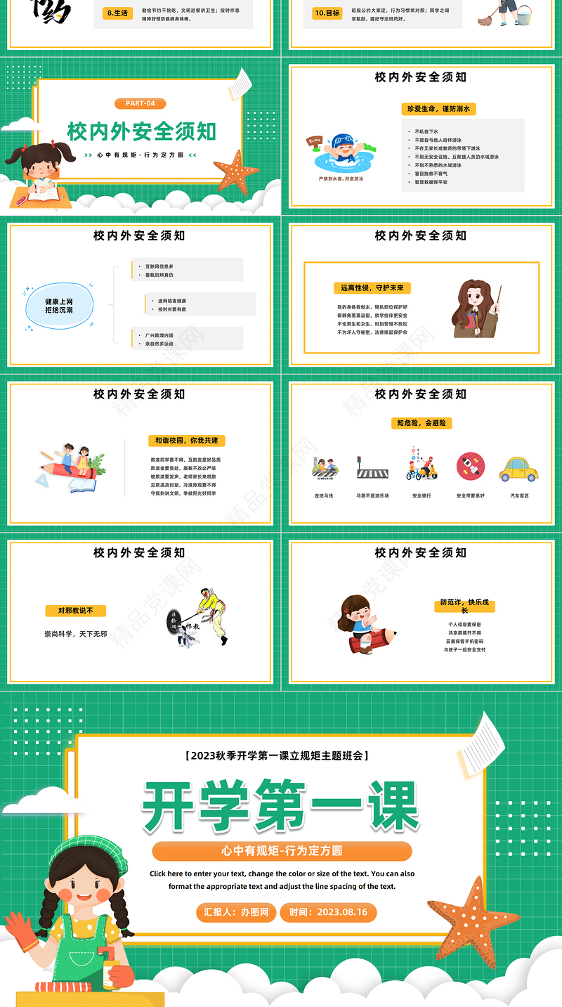 2024开学第一课PPT精美卡通秋季开学第一课立规矩主题班会课件下载