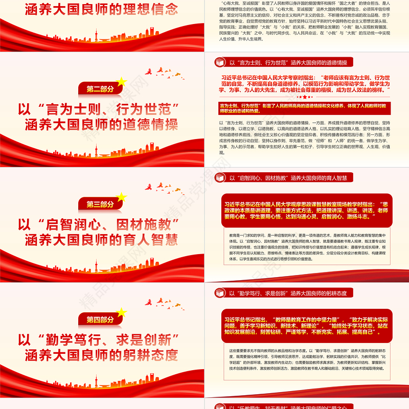 以教育家精神涵养大国良师PPT优质简约弘扬教育家精神勇担新时代使命教育系统党课课件