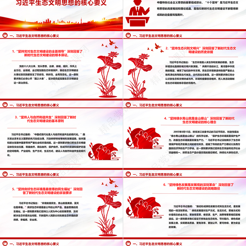 学习领会习近平生态文明思想的道理学理哲理ppt优质华美全面推进建设人与自然和谐共生的现代化微课件