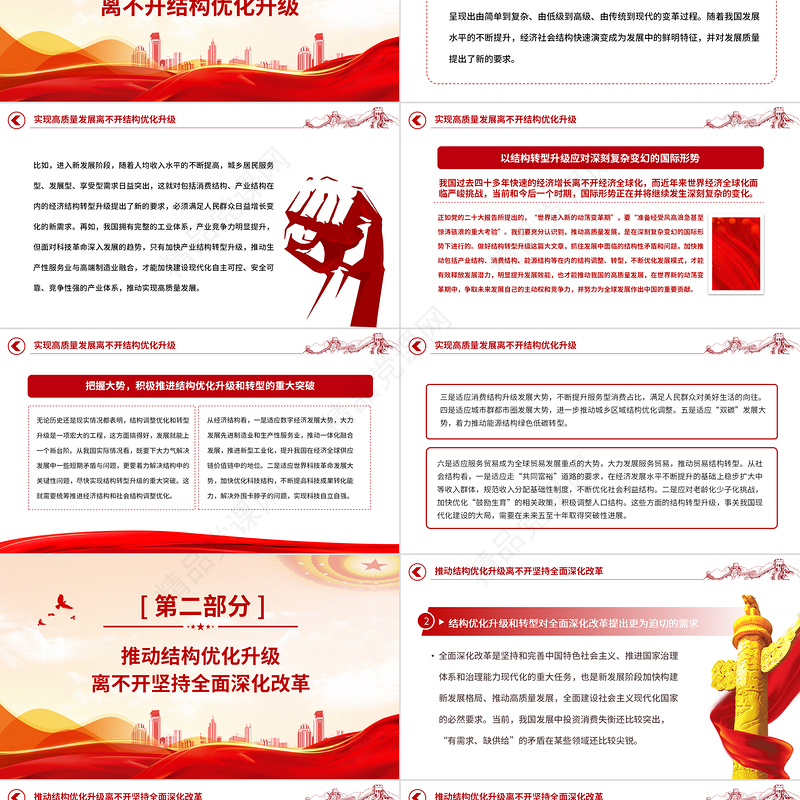 2023在推进结构优化升级中实现高质量发展PPT党建风认真学习宣传贯彻党的二十大精神专题党课课件