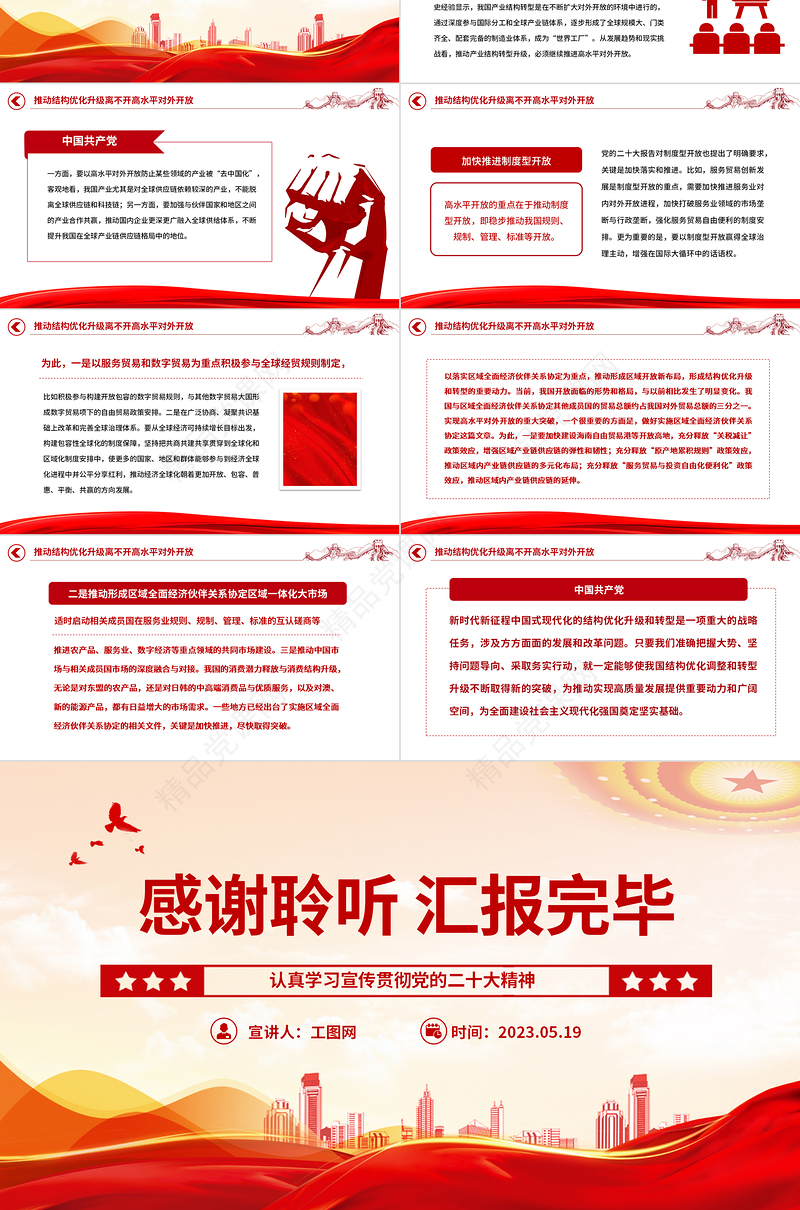 2023在推进结构优化升级中实现高质量发展PPT党建风认真学习宣传贯彻党的二十大精神专题党课课件