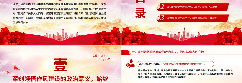 精美大气以优良作风筑牢基层堡垒用心用情服务人民群众PPT党课