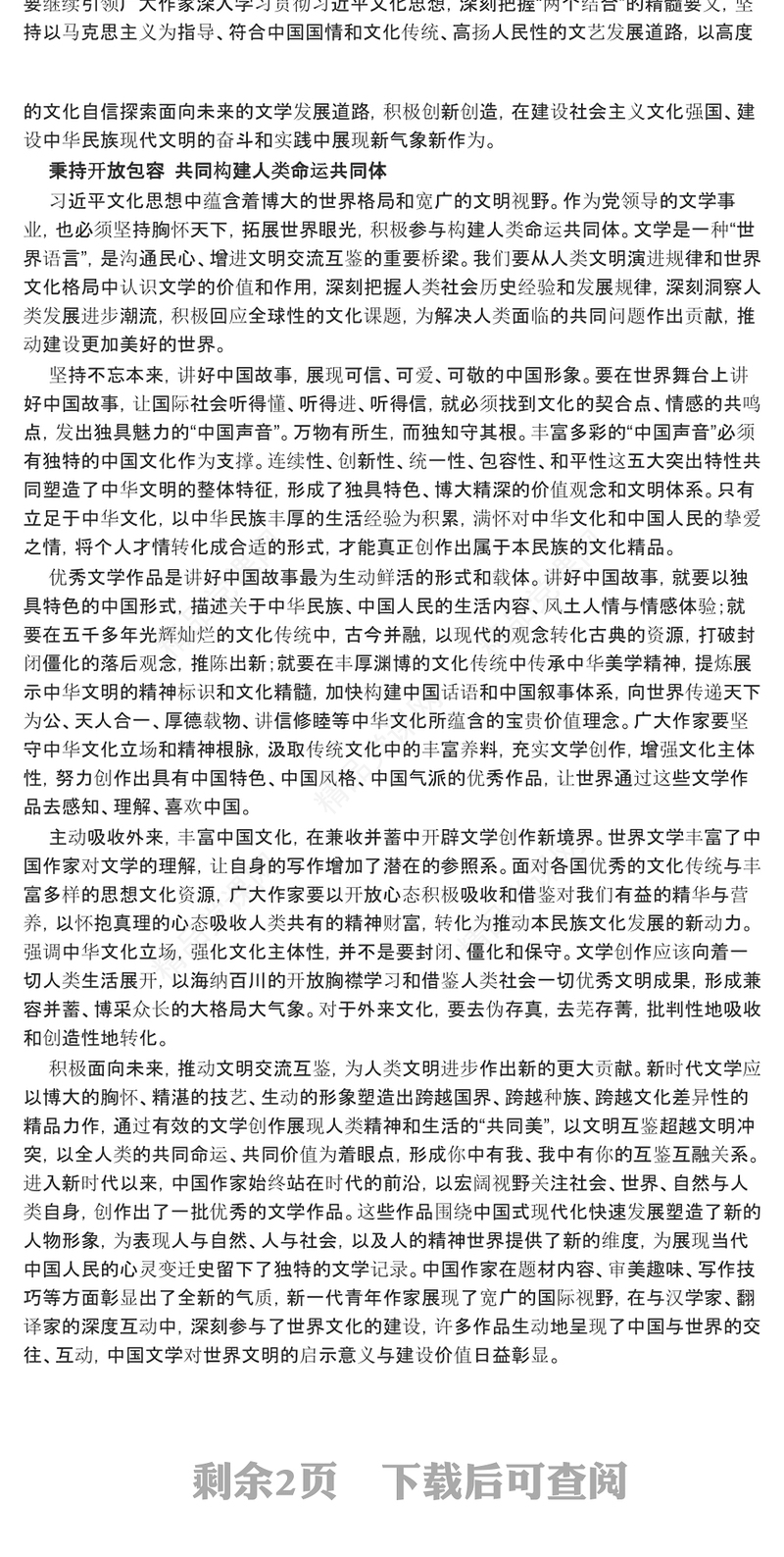 2024通识古今变化 展现时代风姿ppt大气简洁习近平文化思想党组织党课(讲稿)