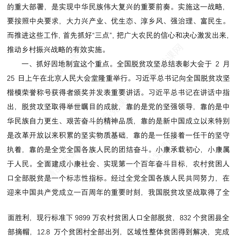 【乡村振兴】乡村振兴要抓好五点