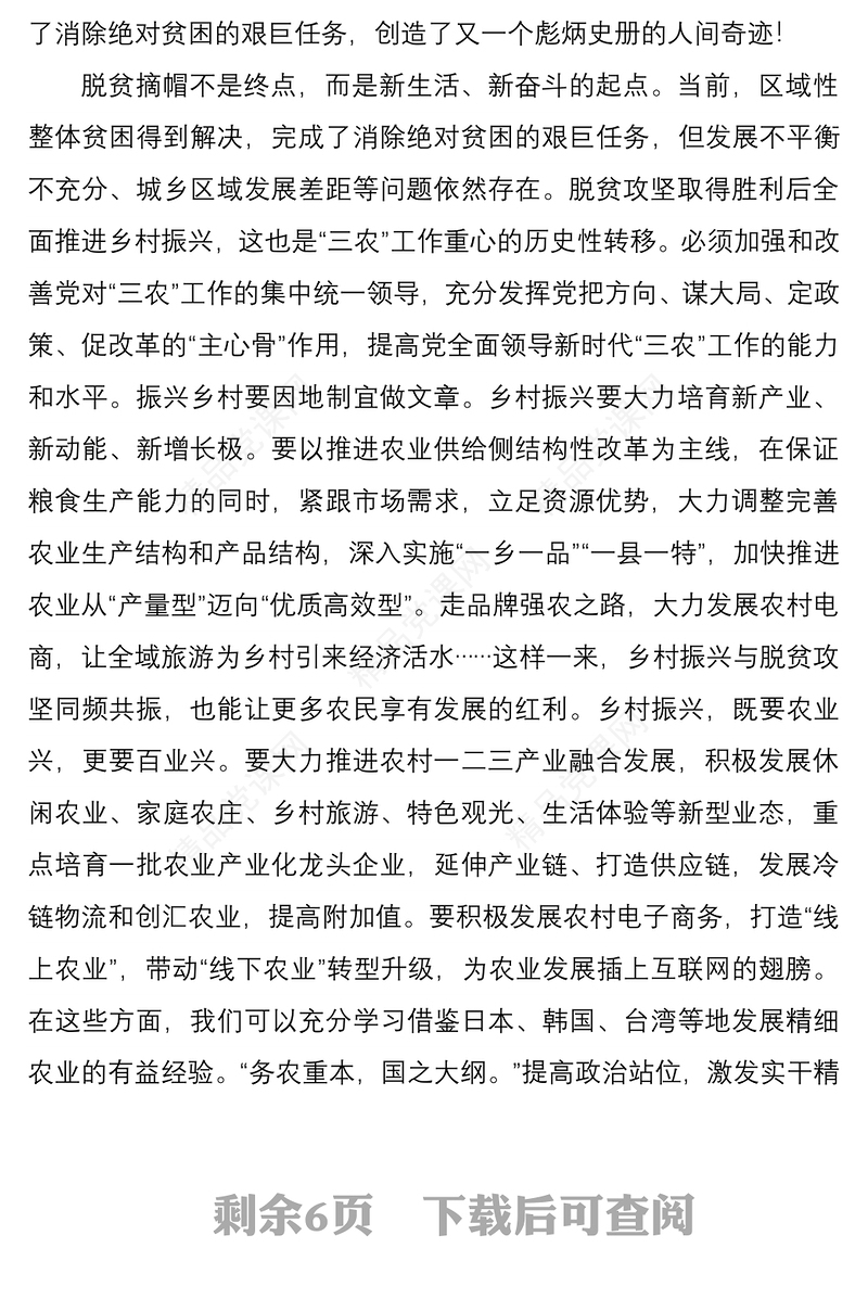 【乡村振兴】乡村振兴要抓好五点