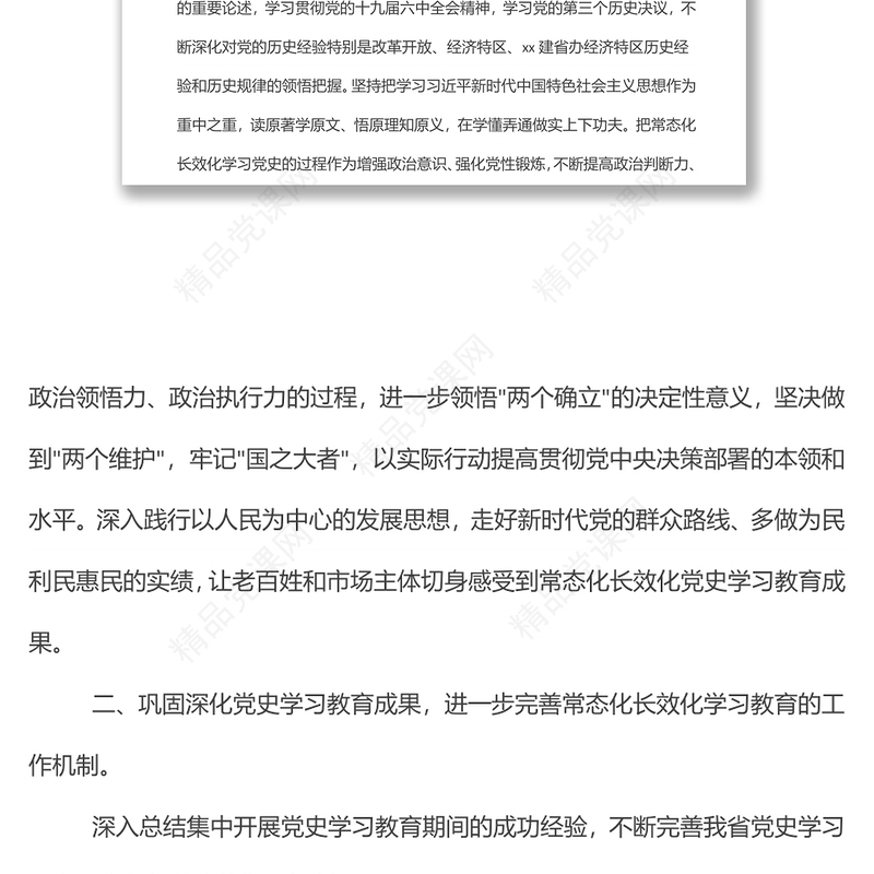 某省委办公厅关于推动党史学习教育常态化长效化的实施意见
