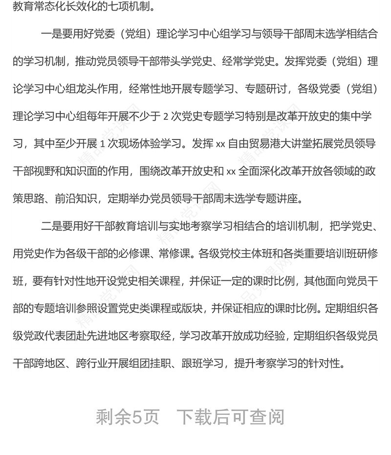 某省委办公厅关于推动党史学习教育常态化长效化的实施意见