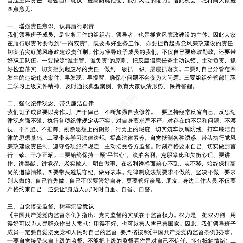 党支部书记在领导班子廉政约谈时讲话