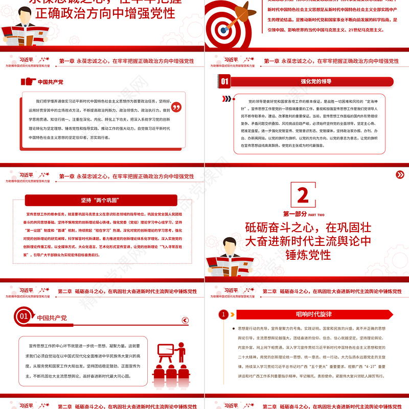 2023把“强党性”要求贯穿宣传思想工作全过程PPT深入开展学习贯彻习近平新时代中国特色社会主义思想主题教育专题党课课件