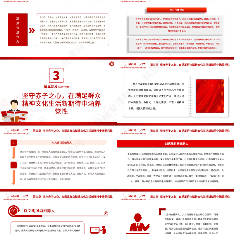 2023把“强党性”要求贯穿宣传思想工作全过程PPT深入开展学习贯彻习近平新时代中国特色社会主义思想主题教育专题党课课件