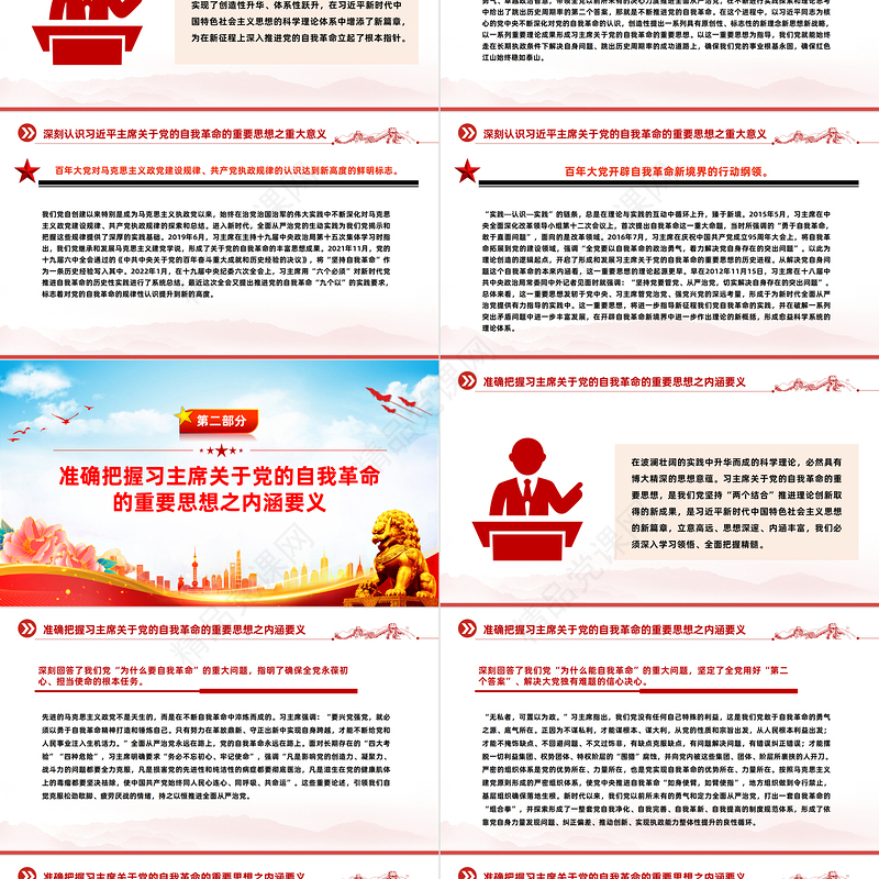 深入学习党的自我革命的重要思想PPT党建风二十届中央纪委三次全会重要讲话下载