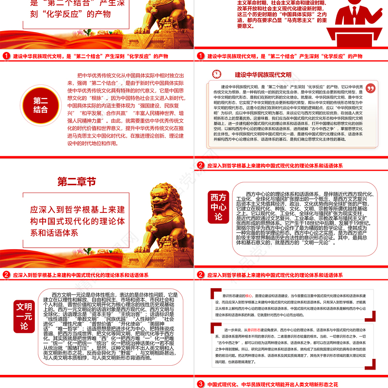 2023新的文化使命：建设中华民族现代文明ppt大气精美加强宣传思想文化工作基层党员学习党课课件