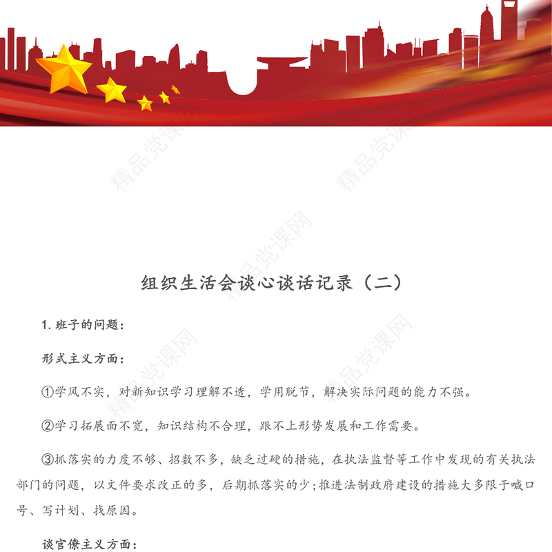 年组织生活会谈心谈话记录（二）