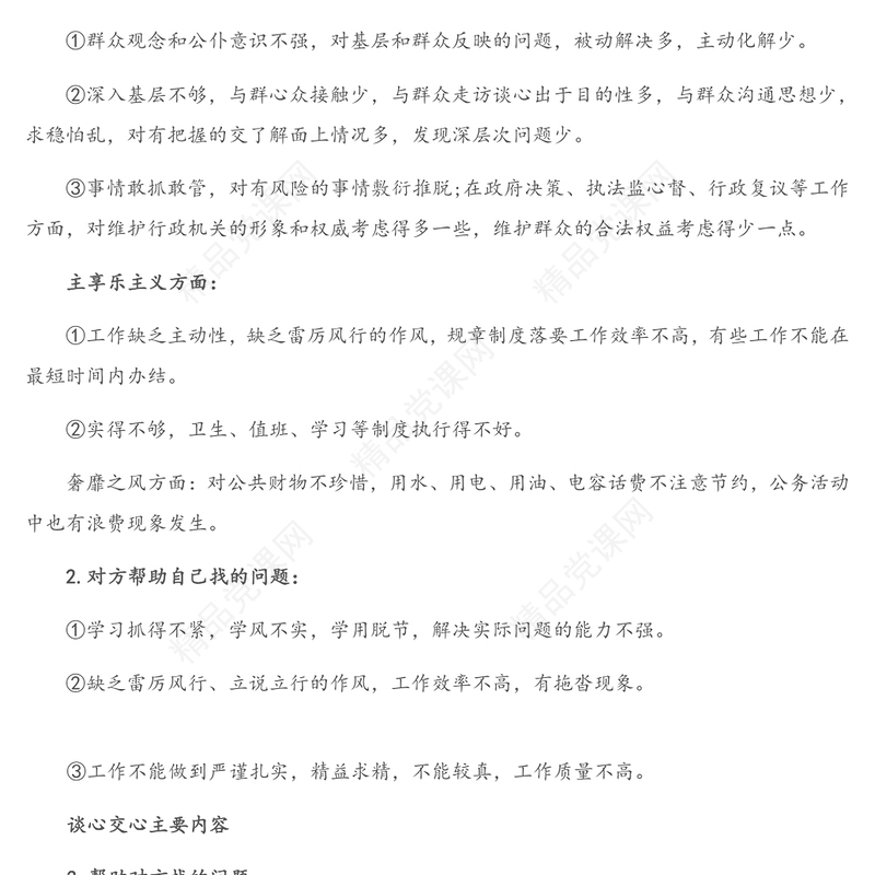 年组织生活会谈心谈话记录（二）