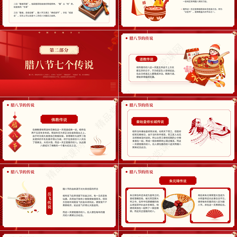 喜庆精美腊八节节日介绍PPT暖暖中国味浓浓腊八节模板