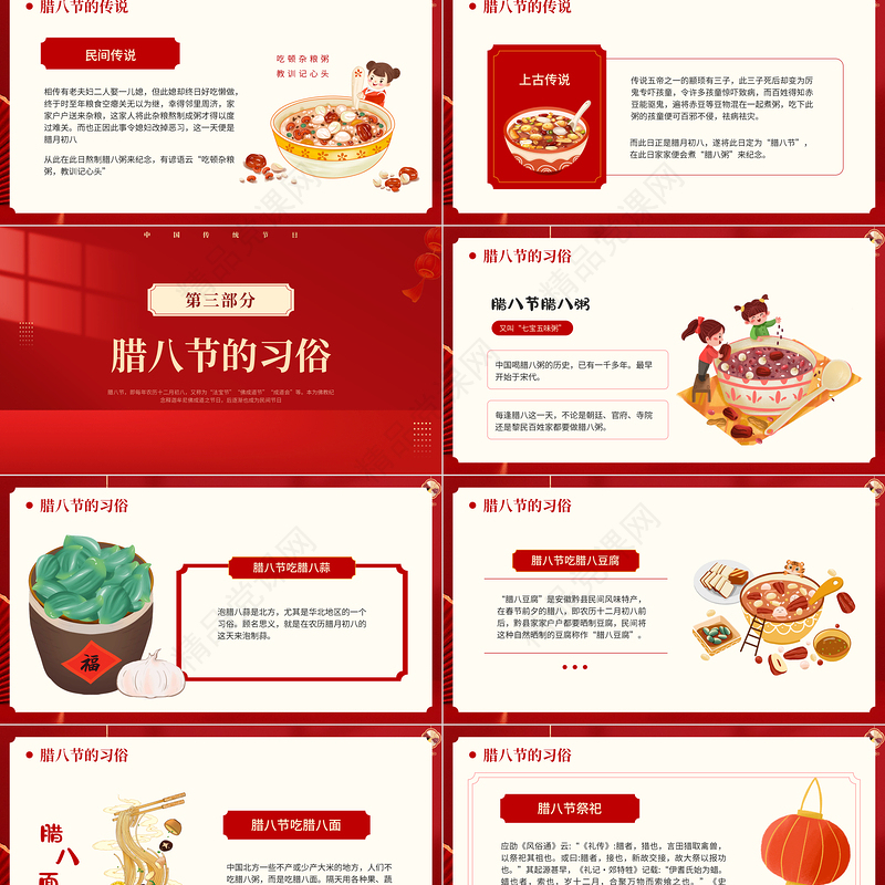 喜庆精美腊八节节日介绍PPT暖暖中国味浓浓腊八节模板