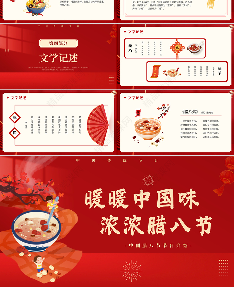 喜庆精美腊八节节日介绍PPT暖暖中国味浓浓腊八节模板