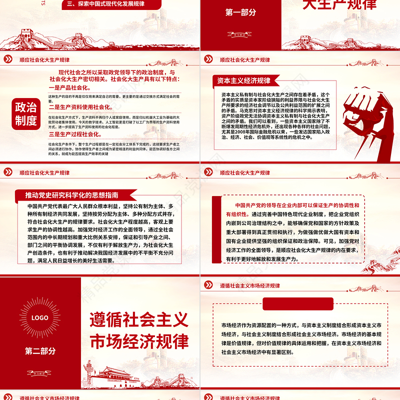 2023加强党对经济工作的全面领导是必然要求ppt大气红色大气坚定自觉坚持党的领导党组织党支部党员学习培训微党课下载