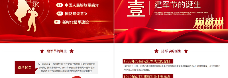 红色简洁风八一建军节PPT热烈庆祝中国人民解放军建军98周年党课下载