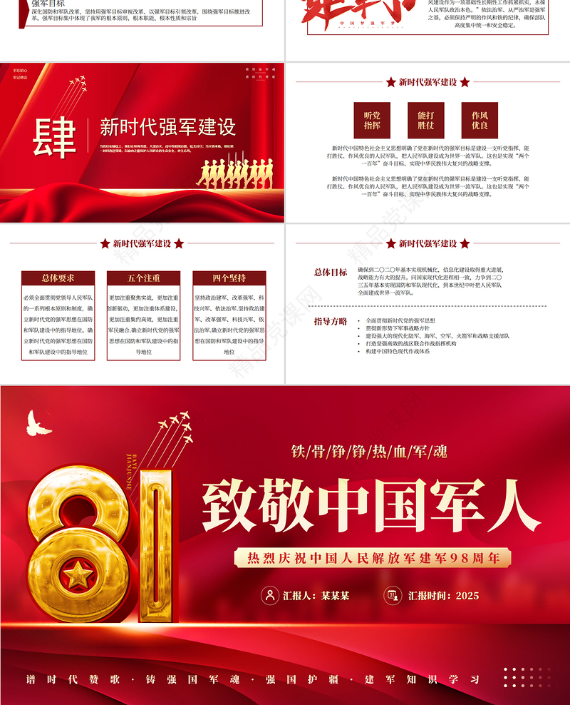红色简洁风八一建军节PPT热烈庆祝中国人民解放军建军98周年党课下载