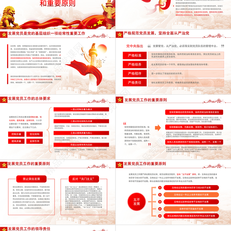 发展党员工作手册PPT党政风认真做好新时代党员发展工作专题党课课件模板