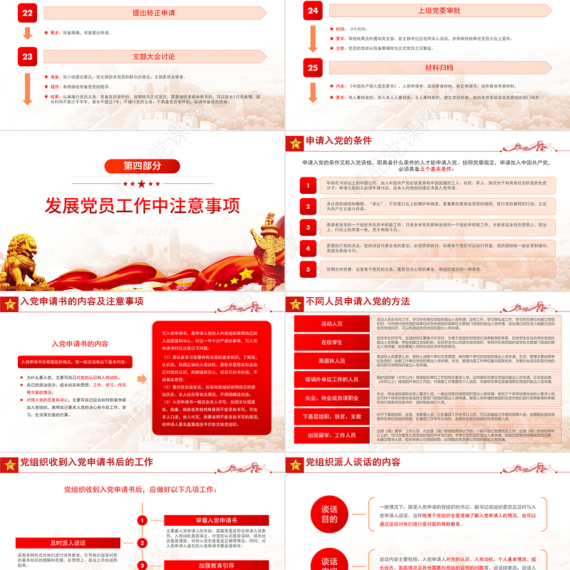 发展党员工作手册PPT党政风认真做好新时代党员发展工作专题党课课件模板