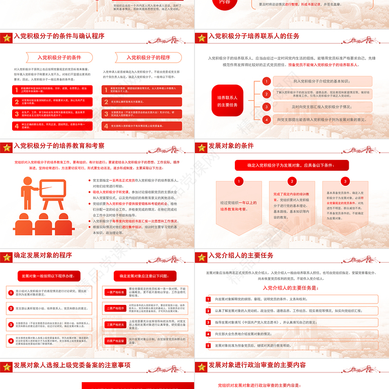 发展党员工作手册PPT党政风认真做好新时代党员发展工作专题党课课件模板