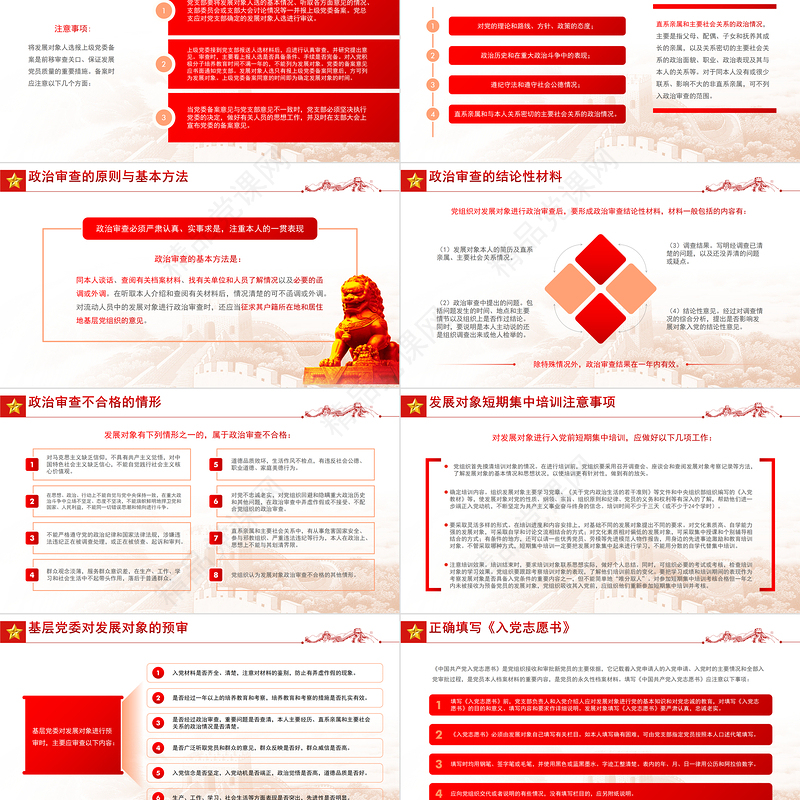 发展党员工作手册PPT党政风认真做好新时代党员发展工作专题党课课件模板