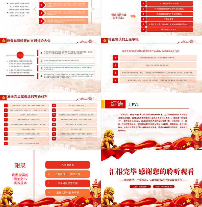 发展党员工作手册PPT党政风认真做好新时代党员发展工作专题党课课件模板