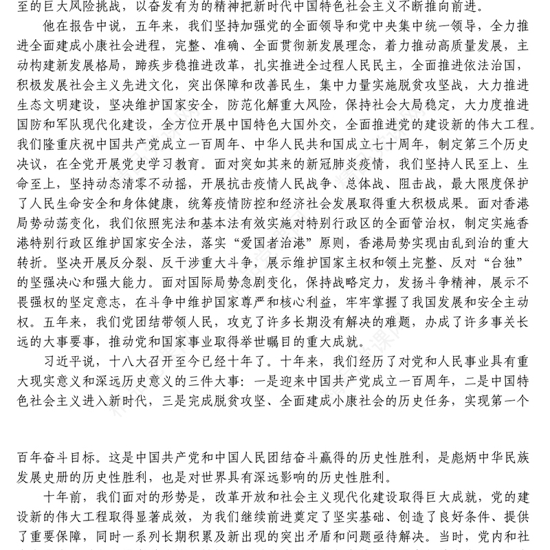 二十大报告公报内容摘要学习 1小时党课