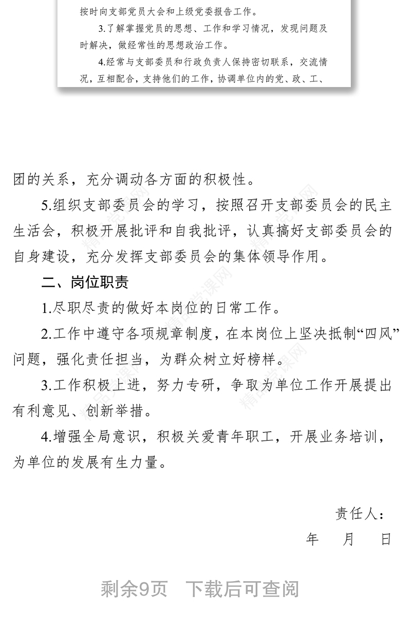 “一岗双责”目标责任书