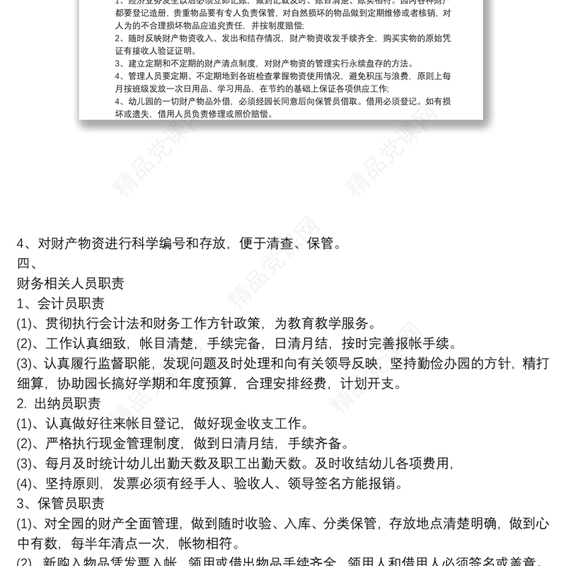 幼儿园财务管理制度 3篇