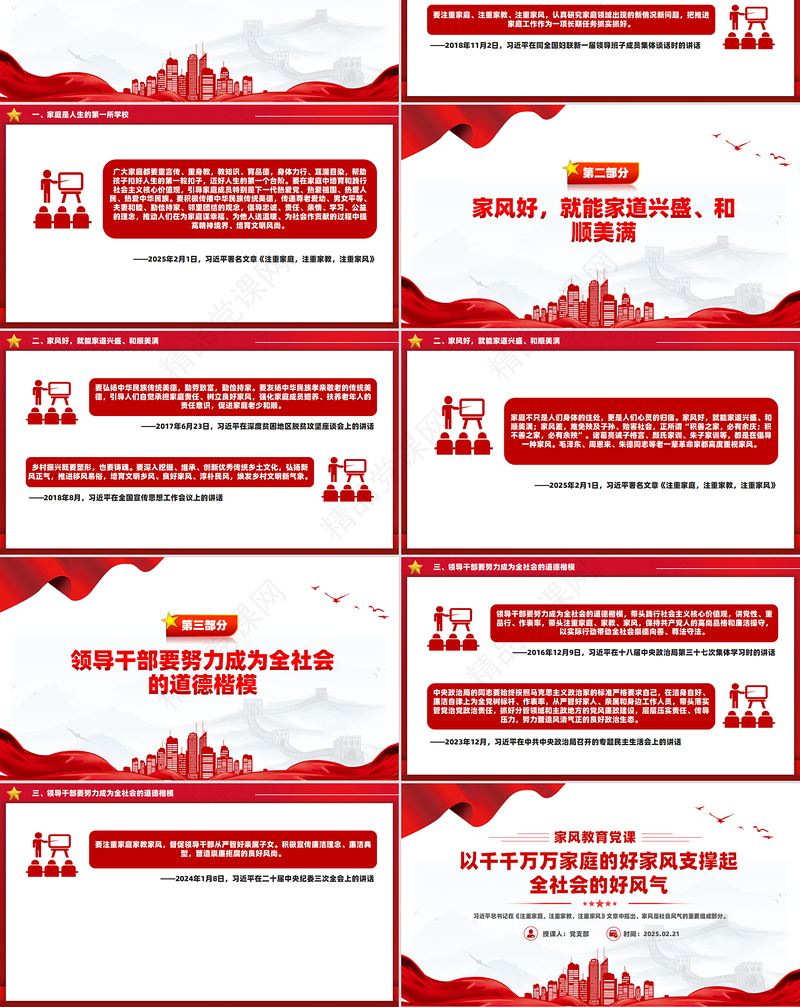 红色大气以千千万万家庭的好家风支撑起全社会的好风气PPT课件