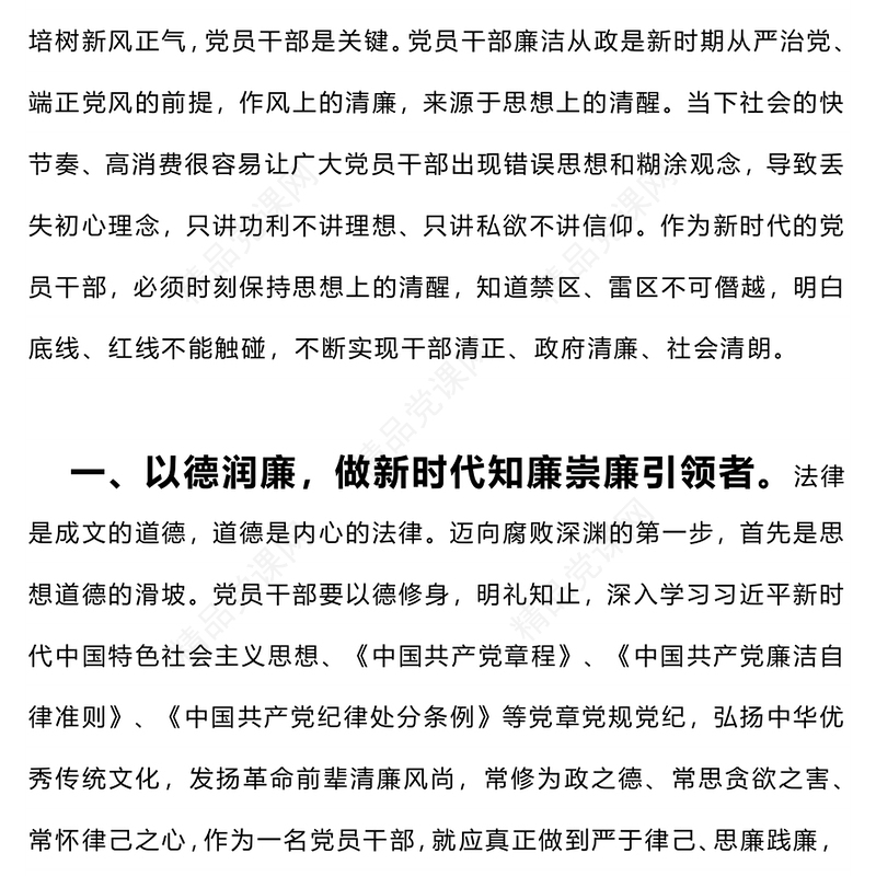 坚守廉洁底线弘扬清风正气PPT2023年扎实推进党风廉政教育党员学习课件(讲稿)