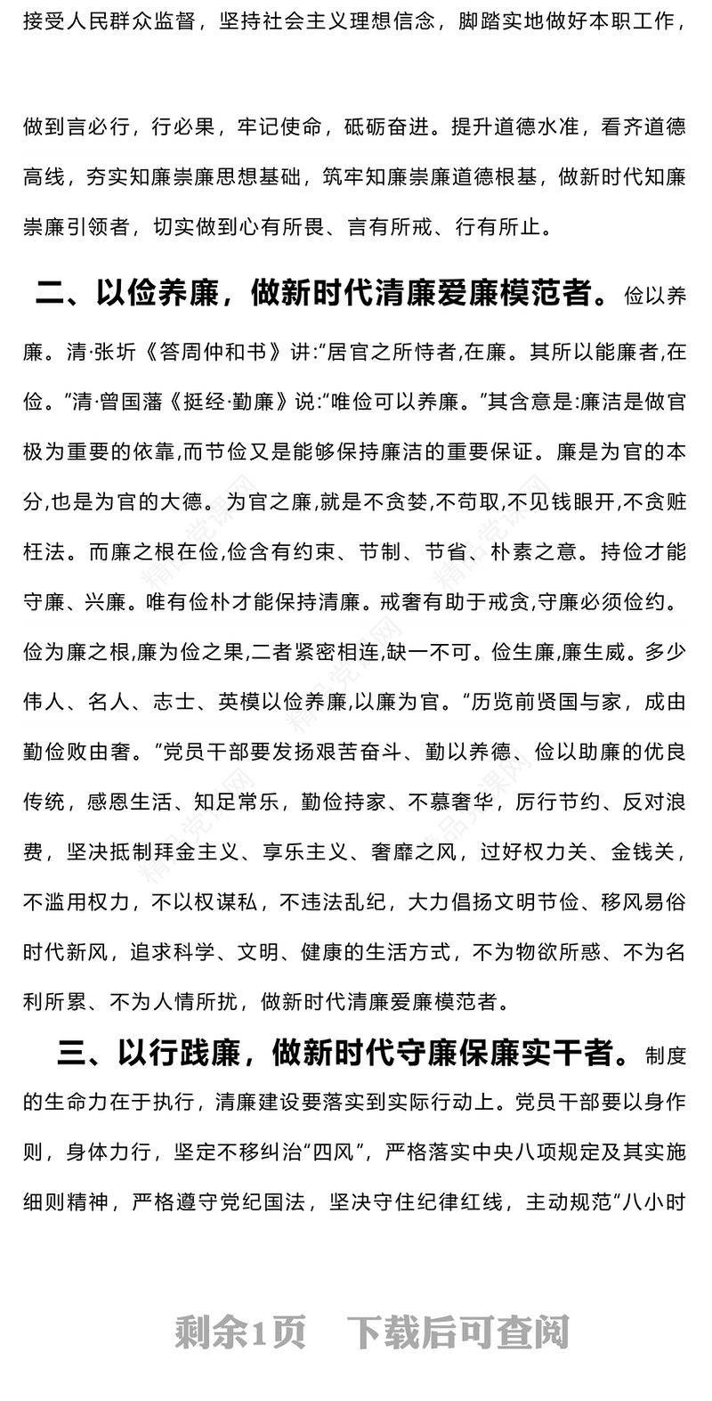坚守廉洁底线弘扬清风正气PPT2023年扎实推进党风廉政教育党员学习课件(讲稿)