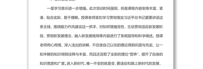 领导干部个人党性分析报告范文