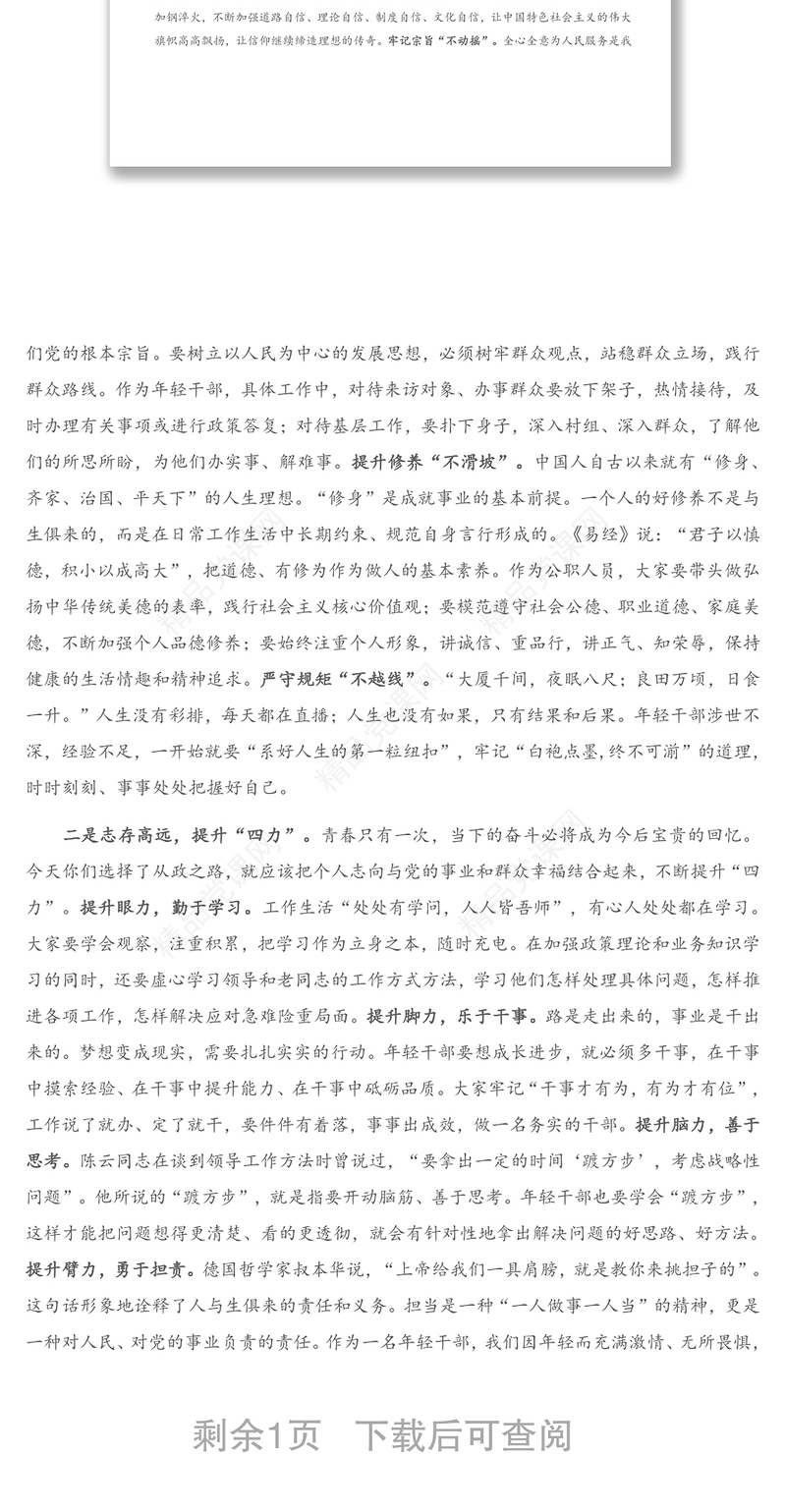 在新招录公务员、选调生、事业单位人员座谈会上的讲话