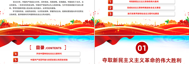 红色精美建党104周年PPT红色大气中国共产党的百年光辉历程和历史经验七一党课