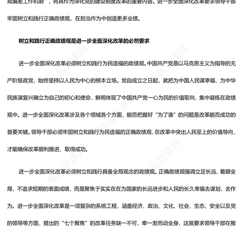 简约党建风有效防范和纠治政绩观偏差ppt主题党课(讲稿)