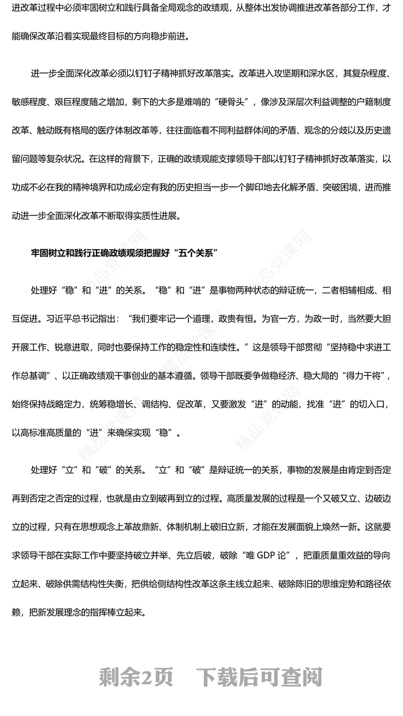 简约党建风有效防范和纠治政绩观偏差ppt主题党课(讲稿)