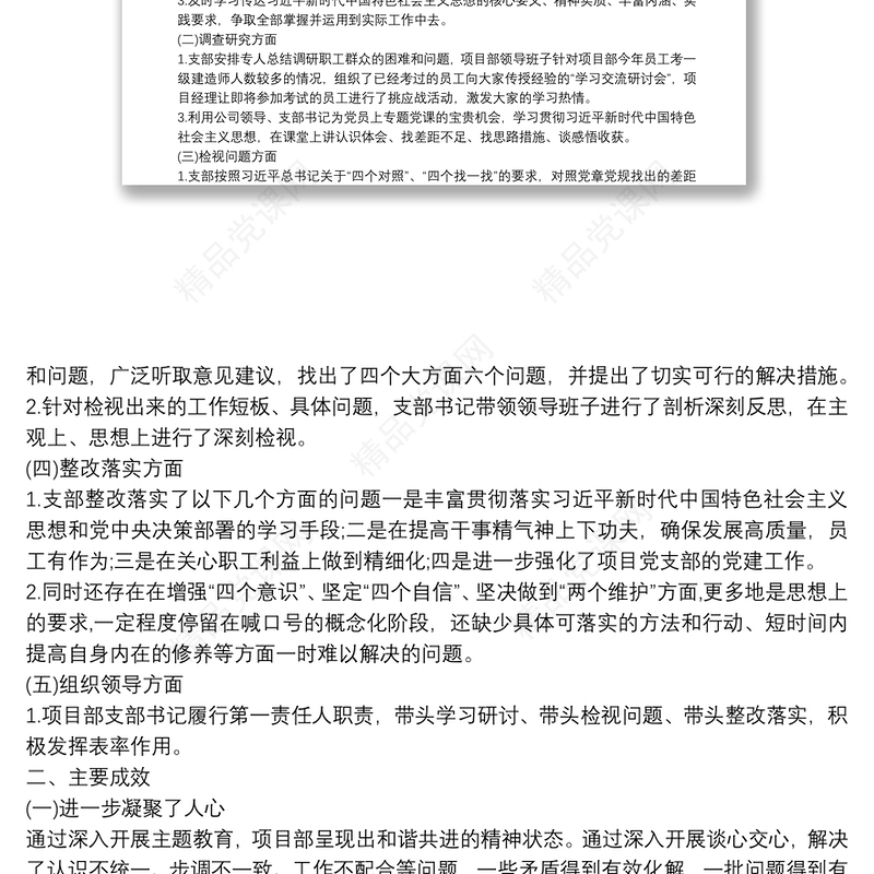 不忘初心牢记使命主题教育个人总结