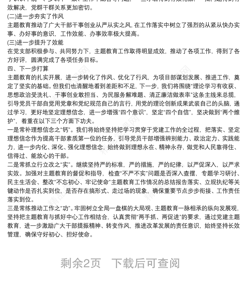 不忘初心牢记使命主题教育个人总结