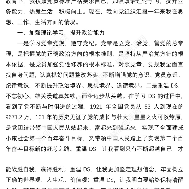 2022年预备党员转正申请书