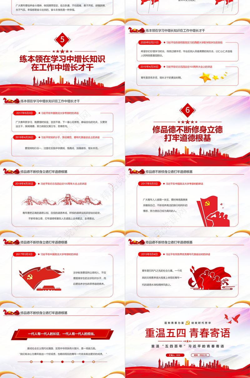 重温五四青春寄语PPT党政风重温五四百年习近平的青春寄语专题课件模板