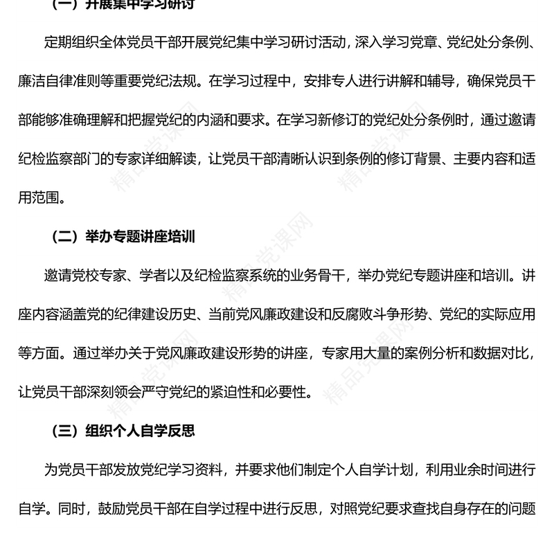 2024年党纪学习教育工作总结讲稿