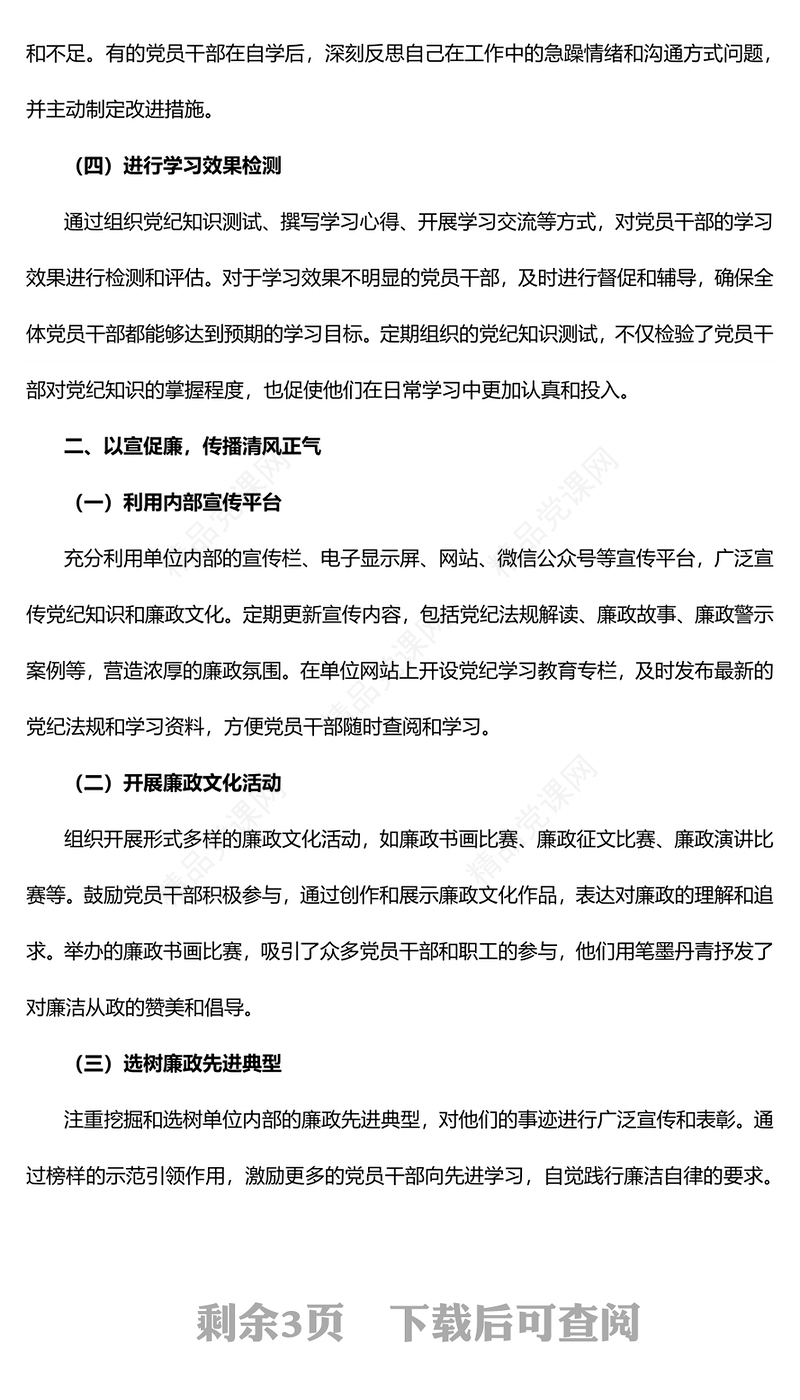 2024年党纪学习教育工作总结讲稿