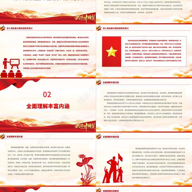 2023奋力推动高质量发展落实落地PPT党政风学习宣传贯彻党的二十大精神专题党课党建课件